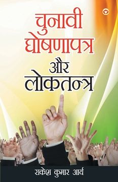 portada Chunavi Ghoshna Patra Aur Loktantra (en Hindi)