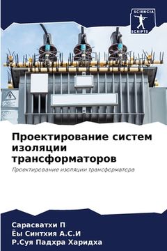 portada Проектирование систем и& (in Russian)