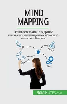 portada Mind mapping: Организовывайте, в&#10 (en Ruso)
