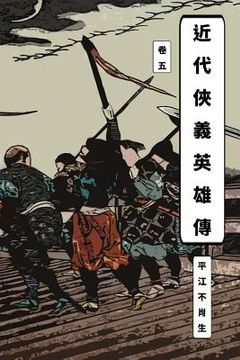portada Legend of Heroes Vol 5: Traditional Chinese Edition