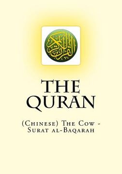 portada The Quran: (Chinese) The Cow - Surat al-Baqarah