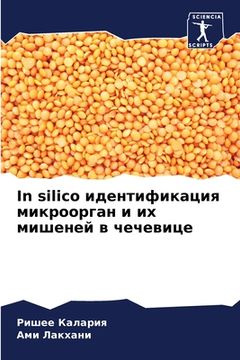 portada In silico идентификация микроо&#1088 (in Russian)