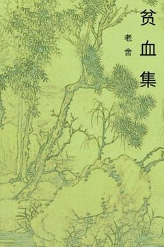 portada The book of anemia: Chinese International Edition: Volume 1 (Top 100 Chinese Literature)
