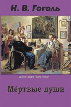 portada Mertvye Dushi (in Russian)
