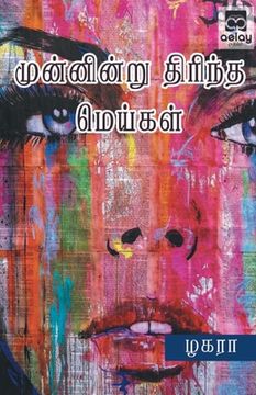 portada Munnindru Thirintha Meygal (in Tamil)