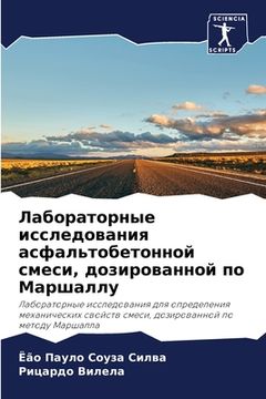 portada Лабораторные исследова&# (in Russian)
