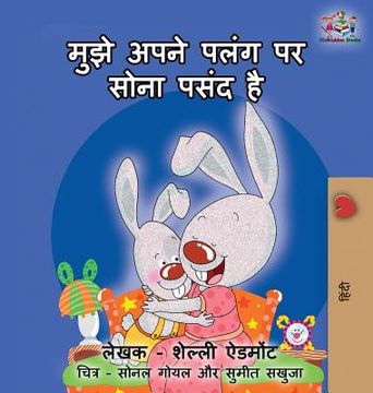 portada I Love to Sleep in My Own Bed: Hindi edition (in Hindi)