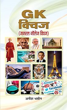 portada Gk Quiz (in Hindi)