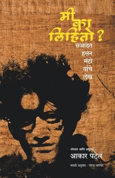 portada Why I write? (Sadat Manto): Aakar Patel (en Maratí)