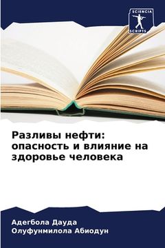 portada Разливы нефти: опасность (in Russian)