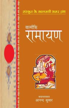 portada Valmiki Ramayan (en Hindi)
