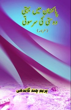 portada Pakistan mein bahti Dosti ki Saraswati: (Travelogue) (en Urdu)