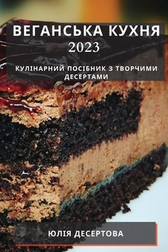 portada Веганська кухня 2023: Куліна&# (en Ucrania)