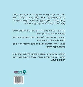 portada Maya and Daniel's First Dollar (Hebrew edition): מא ה ודנ אל ו & (in Hebreo)