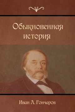 portada A Common Story (in Russian)