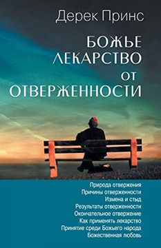 portada God'S Remedy for Rejection - Russian (in Russian)