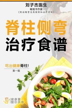 portada Your Scoliosis Treatment Cookbook (Chinese Edition)