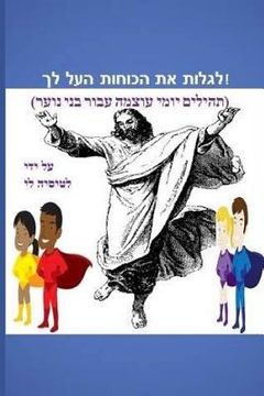 portada Discover the Supernatural in You! (Hebrew Edition): (powerful Daily Psalms for Teens) (en Hebreo)