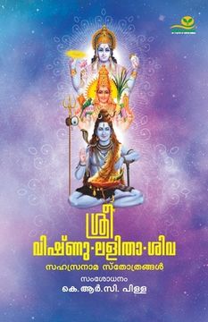 portada Sree Vishnu Lalitha Siva Sahasranama Sthothrangal (en Malayalam)