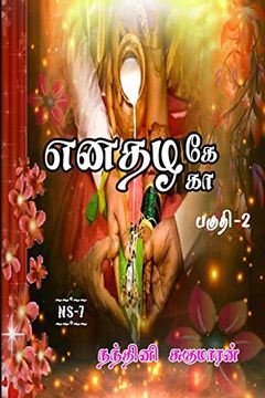 portada Enathazhe[gaa] / எனதழகே[கா]: பகுதி - 2 (en Tamil)