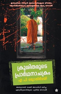 portada krushitharude prardhanachakram (en Malayalam)