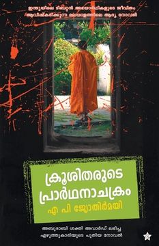 portada krushitharude prardhanachakram (in Malayalam)