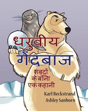 portada Dhruviya gaindbaaz: ek kahani bina shabdo Ki (en Hindi)