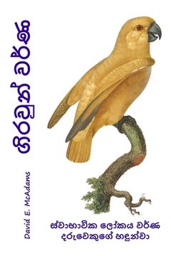 portada ගිරවුන් වර්ණ: ස්වාභාවික &#3517 (en Cingalés)