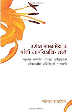 portada Ramesh Balsekar Yanchi Margadarshak Tattve -'Pointers from Ramesh Balsekar' in: Foreword by Ramesh Balsekar