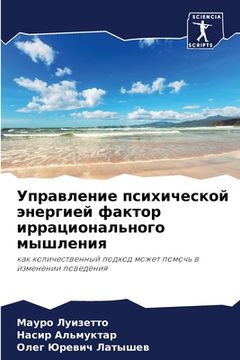 portada Управление психической & (in Russian)