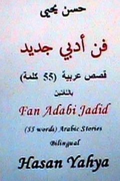 portada Fan Arabi Jadid (55 Words) Arabic Stories-Bilingual (en Árabe)