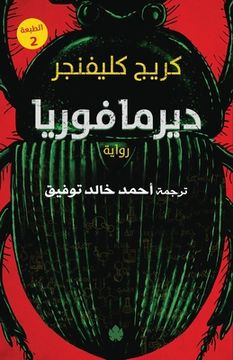 portada ديرمافوريا (en Árabe)