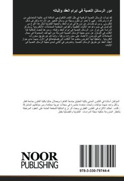 portada دور الرسائل النصية في ابرام العقد وإثباته: دراسة مقارنة (Arabic Edition)