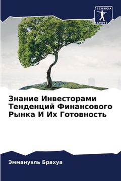 portada Знание Инвесторами Тенд& (in Russian)