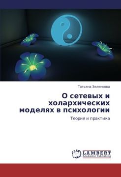portada O setevykh i kholarkhicheskikh modelyakh v psikhologii: Teoriya i praktika (Russian Edition)