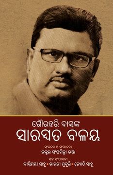 portada Gourahari Dasanka Saraswata Balaya (en Oriya)