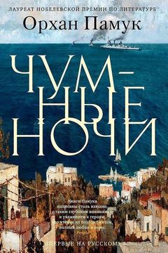 portada Chumnye Nochi (in Russian)