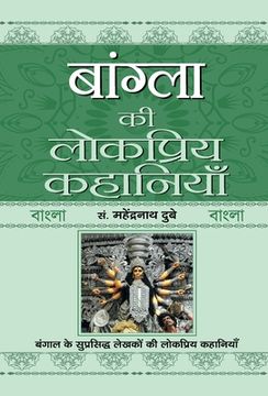 portada Bangla Ki Lokpriya Kahaniyan (en Hindi)