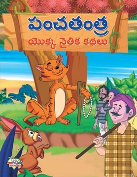 portada Moral Tales of Panchtantra in Telugu (పంచతంత యొక్క నైతి&#309 (in Telugu)