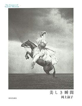 portada The Essence of Toshiko Okanoue (en Japonés)