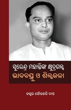 portada Surendra Mohantynka Khyudragalpa: Bhababastu O Shilpakala (in Oriya)