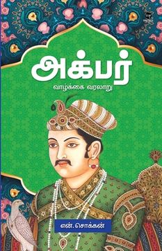 portada Akbar (en Tamil)