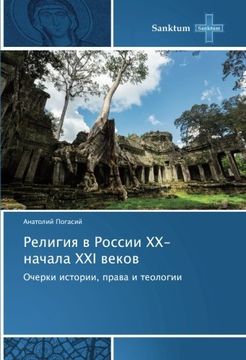 portada Religiya v Rossii XX-nachala XXI vekov: Ocherki istorii, prava i teologii