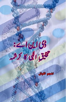 portada DNA - Takhliq-e-Ilaahi ka Karishma (en Urdu)