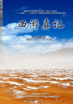 portada Ture Journey to the West: Xi You Zhen Ji