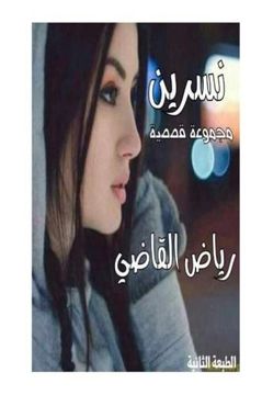 portada Nisreen: Arabic (Arabic Edition)