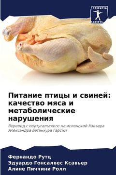 portada Питание птицы и свиней: к&#107