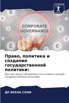 portada Право, политика и создан&#1080 (en Ruso)