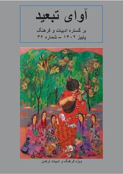 portada Avaye Tabid (en Persa)
