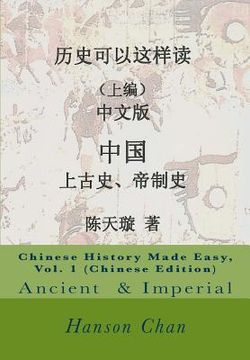 portada Chinese History Made Easy, Vol. 1 (Chinese Edition): Ancient Period & Imperial Ages